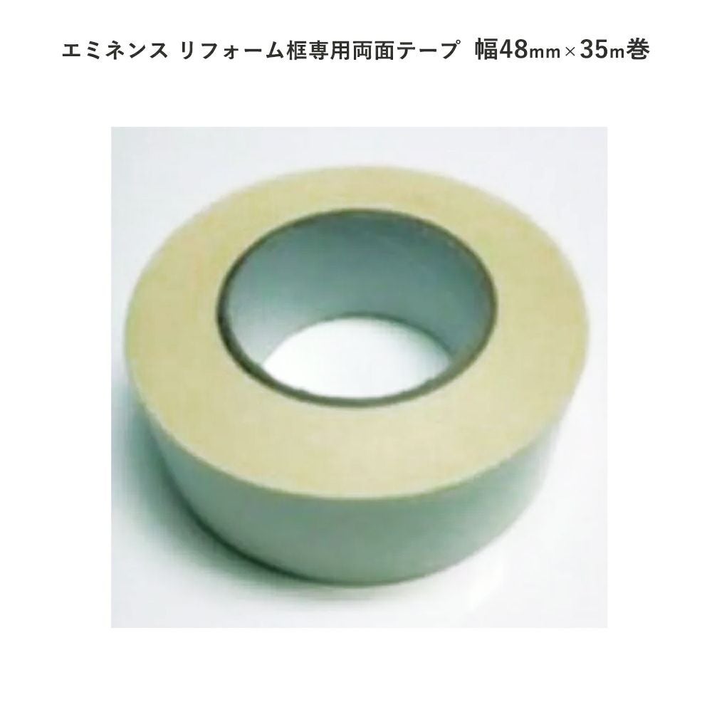 シンコール JH-111 框用専用両面テープ 幅48mm×35m巻 エミネンス
