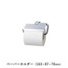 ジャニス工業 トイレットペーパーホルダー トイレ用品 NC723
