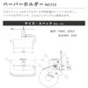 ジャニス工業 トイレットペーパーホルダー トイレ用品 NC723