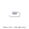 ジャニス工業 タオルハンガー トイレ用品 NA119