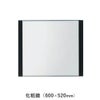 ジャニス工業 化粧鏡 600×520mm 洗面化粧台 LUM602CS