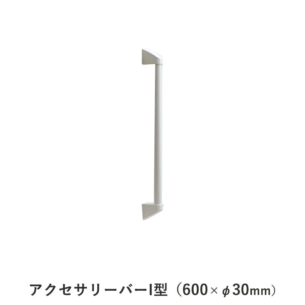 ジャニス工業 YW04 I型補助手すり SIAA認証｜建材・住宅資材の公式通販