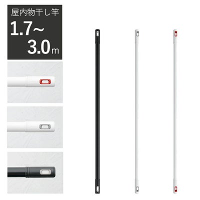 ナスタ KS-NRP003-30P 物干し竿 ランドリーポール 1.7～3.0m 1本