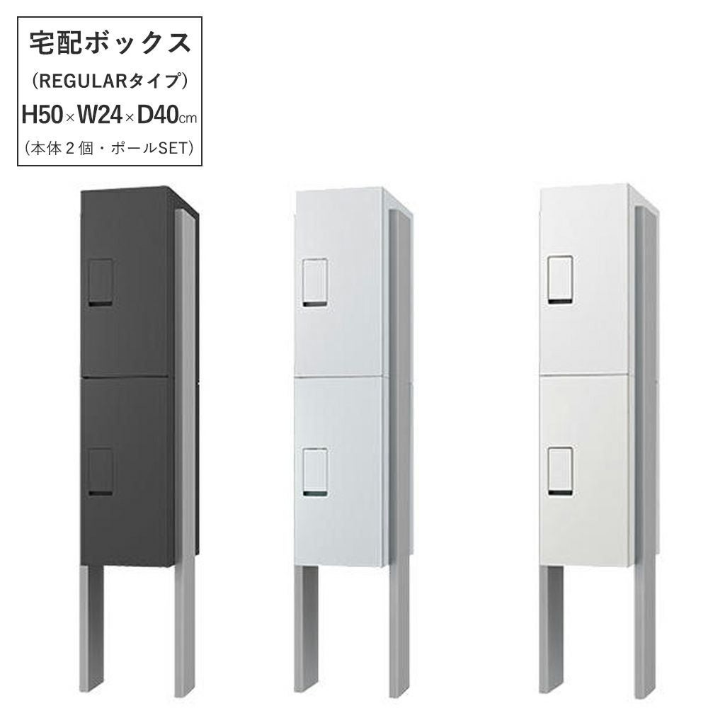 ナスタ KS-GP12AKT-T24 宅配ボックス 本体2台ポール付きセット｜建材