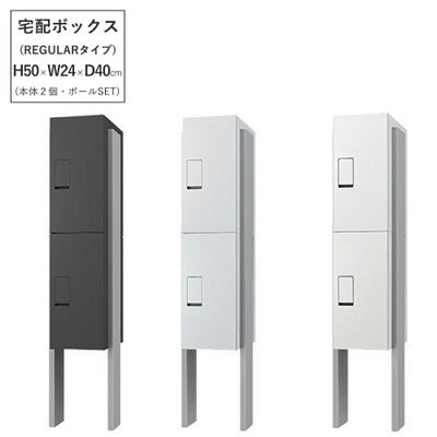 ナスタ KS-GP12AKT-T24 宅配ボックス 本体2台ポール付きセット｜建材 