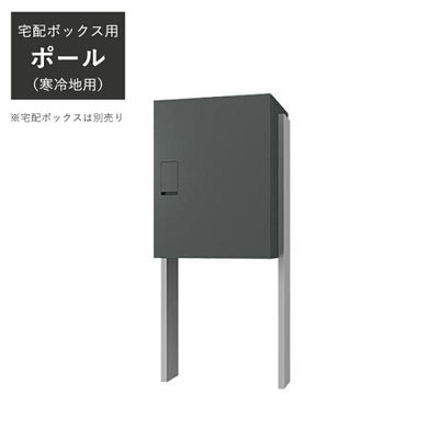 ナスタ KS-TLT240 宅配ボックス REGULARタイプ ポール設置専用｜建材 