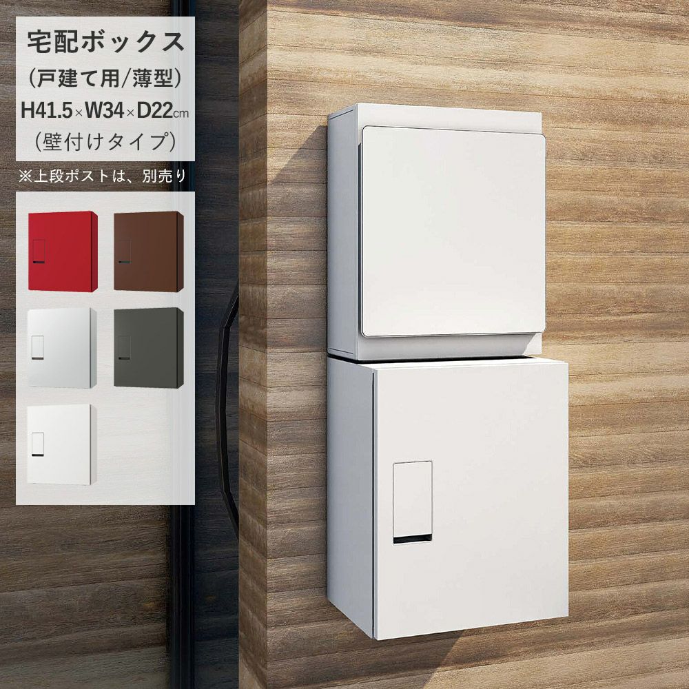 宅配ボックス KS-TLT340-FN415 DB ダークブラウン 未使用 ナスタ 確認無し 前入前出／プッシュボタン錠 札幌市 ナスタ 宅配ボックス ( 壁付け ) 高さ415mm 確認窓無し 前入前出