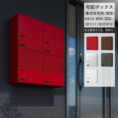 ナスタ KS-TLT340-F415 宅配ボックス 薄型タイプ 確認窓付き H415mm 