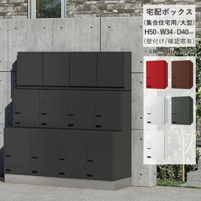 ナスタ KS-TLT340-FN415 宅配ボックス 薄型タイプ 確認窓無し｜建材 