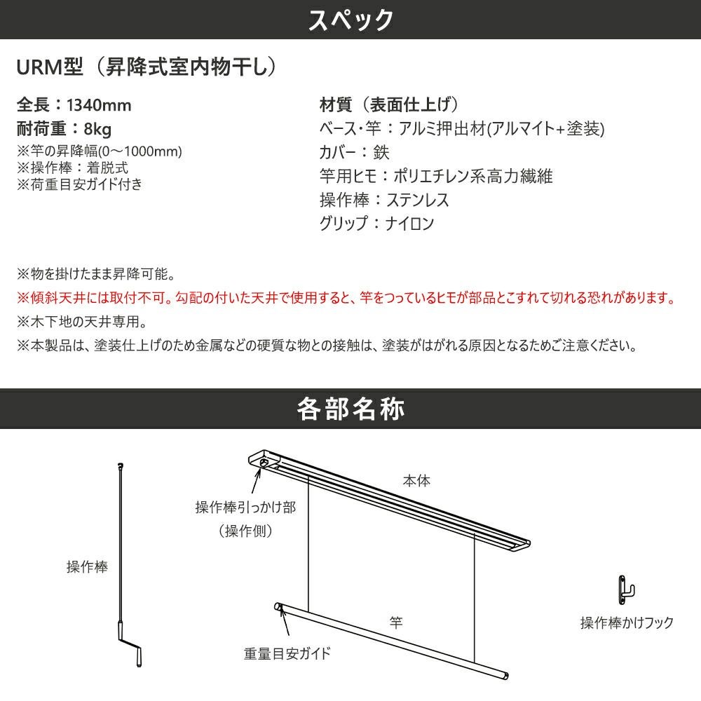 川口技研 室内物干し金物 ホスクリーン昇降式 ショート URM-S-W