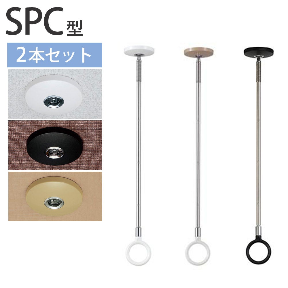 川口技研 室内物干し金物 ホスクリーン標準サイズ2本セット SPC-W