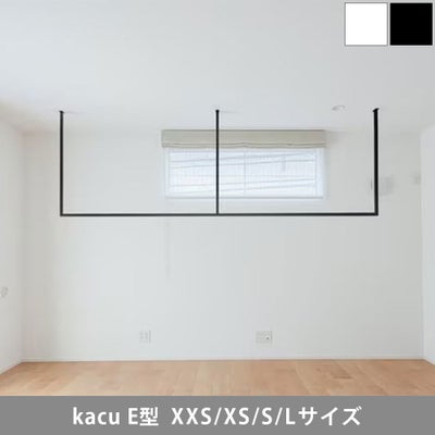 森田アルミ工業 天井付け物干し kacu カク E型 KAC286E