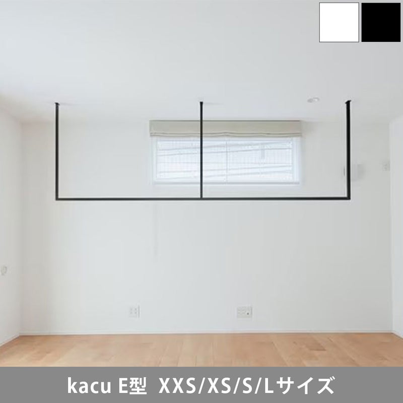 森田アルミ工業 天井付け物干し kacu カク E型 KAC286E