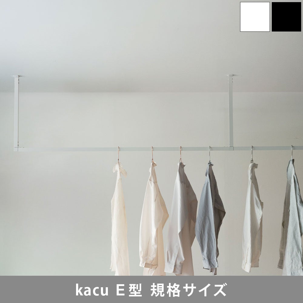 森田アルミ工業 天井付け物干し kacu カク E型 KAC286E