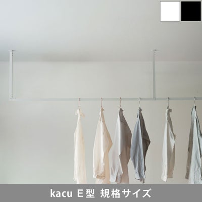 森田アルミ工業 天井付け物干し kacu カク E型 KAC286E