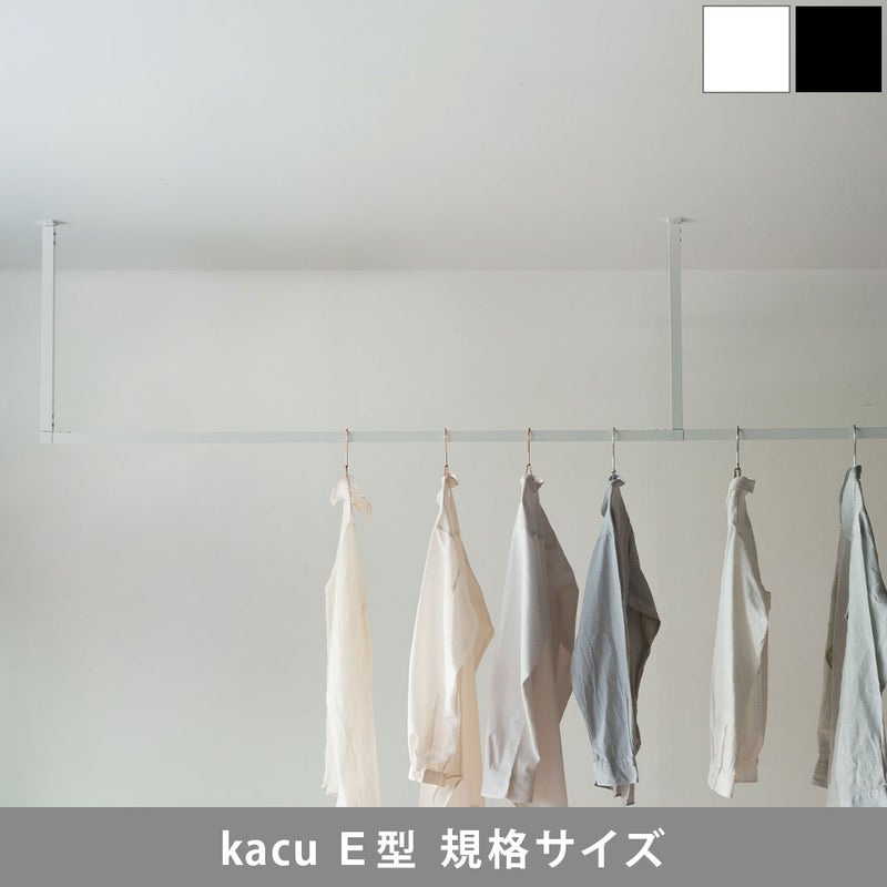 森田アルミ工業 天井付け物干し kacu カク E型 KAC286E
