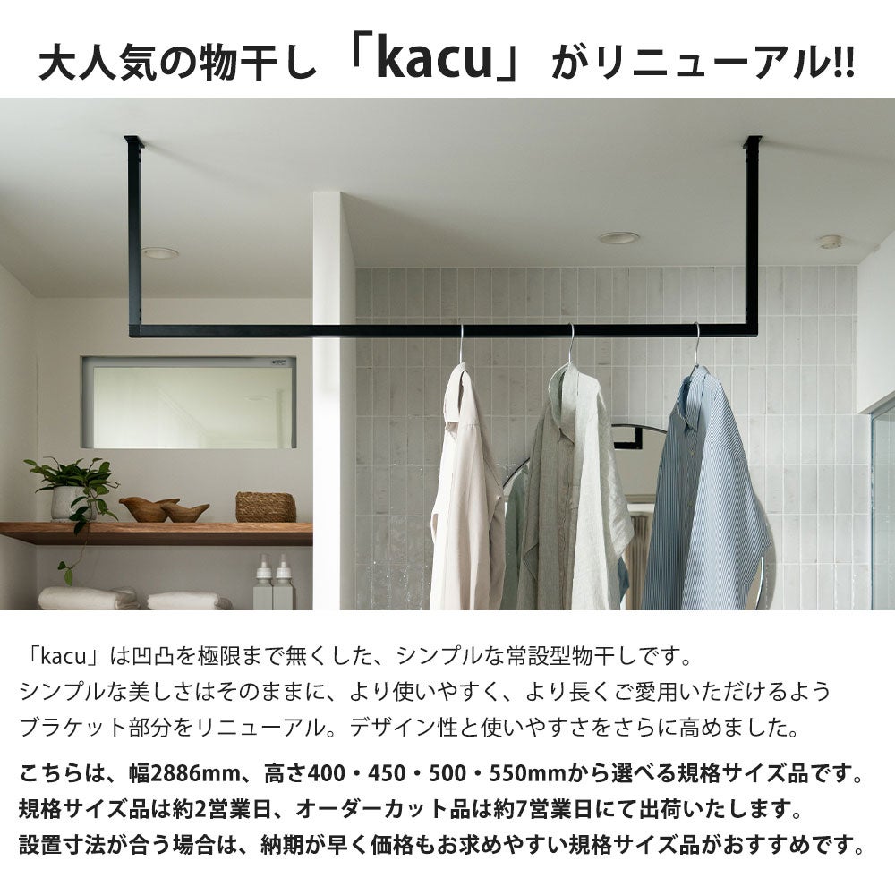 森田アルミ工業 天井付け物干し kacu カク E型 KAC286E
