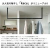 森田アルミ工業 天井付け物干し kacu カク E型 KAC286E