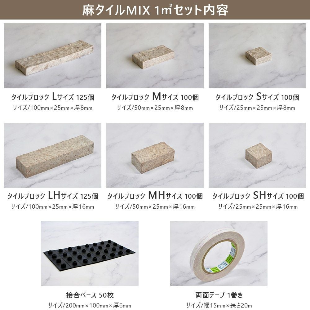 プラセス レティル 麻タイルMIX 1平米 50枚セット RT1300A