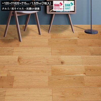 リラクシングウッド 無垢 クルミ 抗ウイルス・抗菌UV塗装 120巾 ユニS 321080401 無垢フローリング
