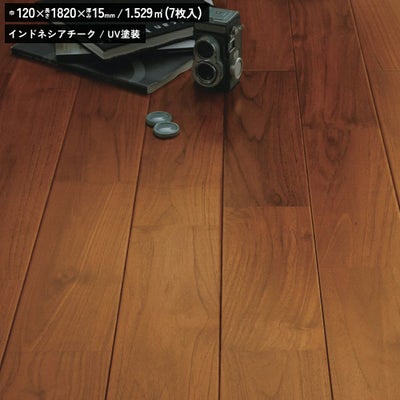リラクシングウッド 無垢 インドネシアチーク UV塗装 120巾 ユニS 120210500 無垢フローリング