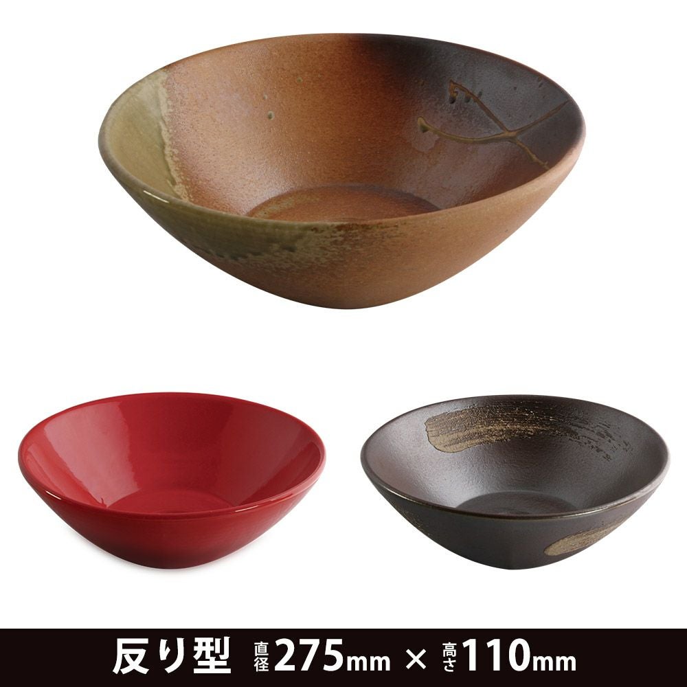 在庫限り]和もだん 洗面ボウル 反り型 信楽焼 275×110mm 排水口丸金具