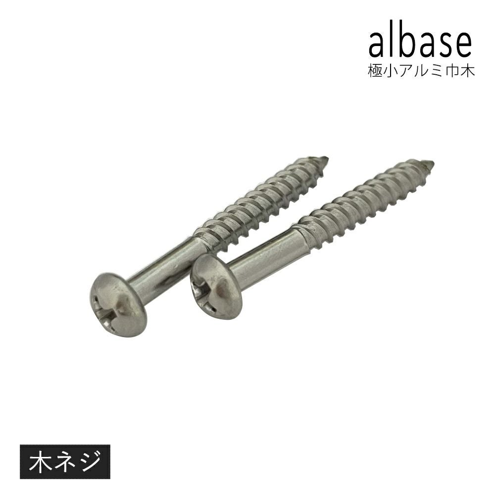 森田アルミ工業 albase 木ネジ 50本入り 極小アルミ巾木 AL30N｜建材