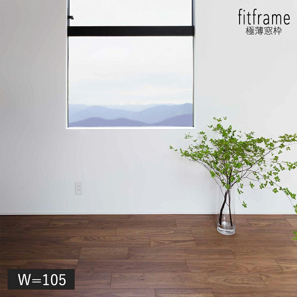 新日軽 窓 窓枠 83.5×87×10.5センチ 森田アルミ工業 fitframe 極薄窓枠 W=105 2本入り 窓台 ホワイト
