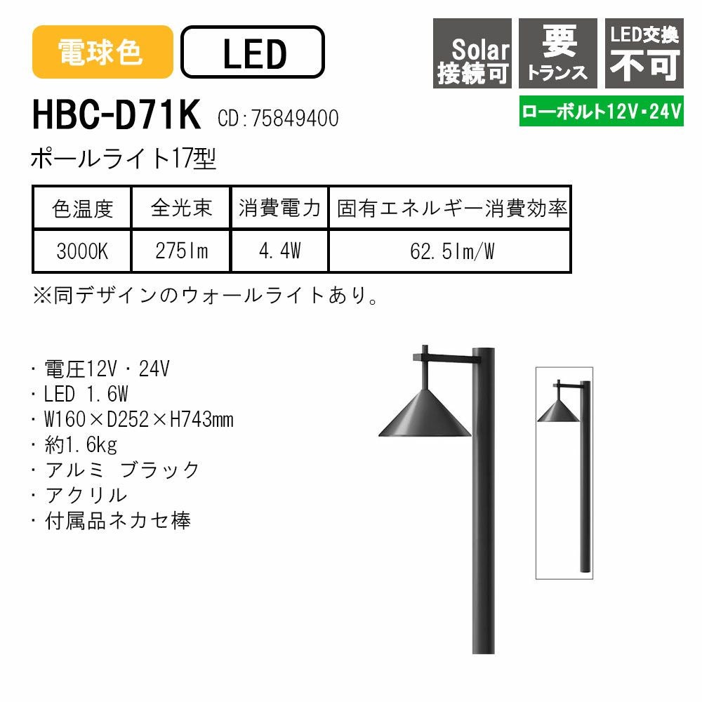 タカショー ポールライト17型 12V/24V