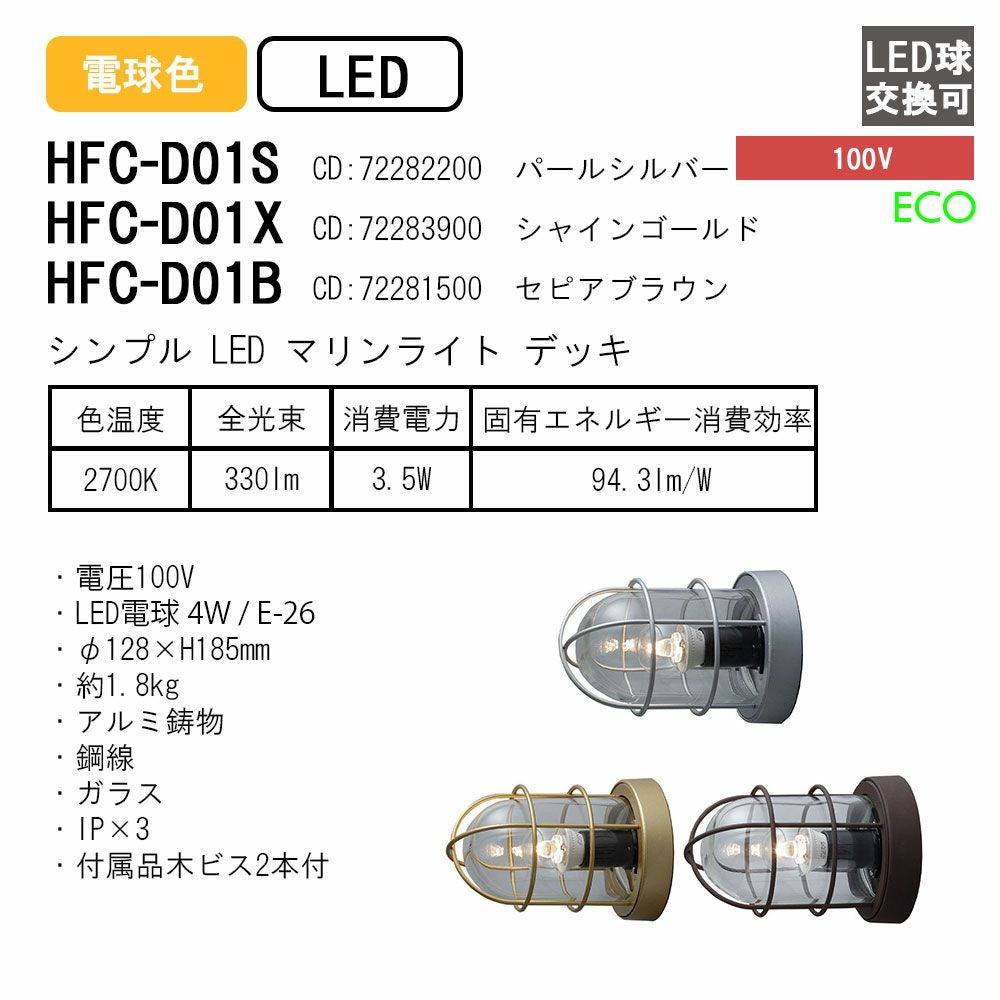 タカショー シンプル LED マリンライト 100V デッキタイプ