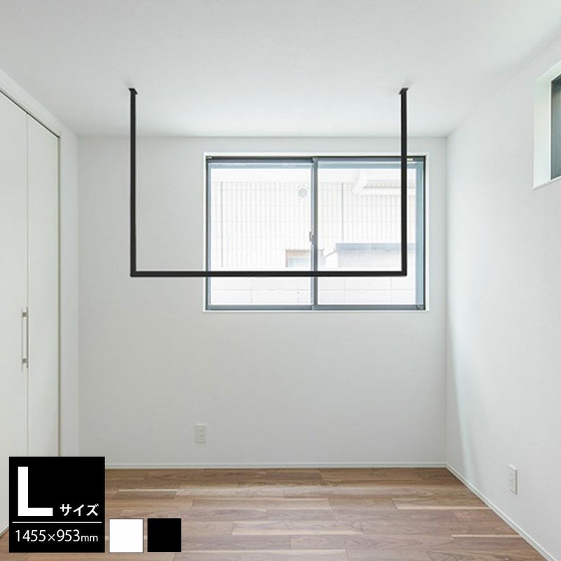 森田アルミ工業 kacu 天井付け物干し U型-Lサイズ KAC149U