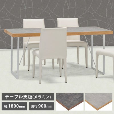 ミキモク テーブル天板 W1800mm チョイスシリーズ ダイニングテーブル 