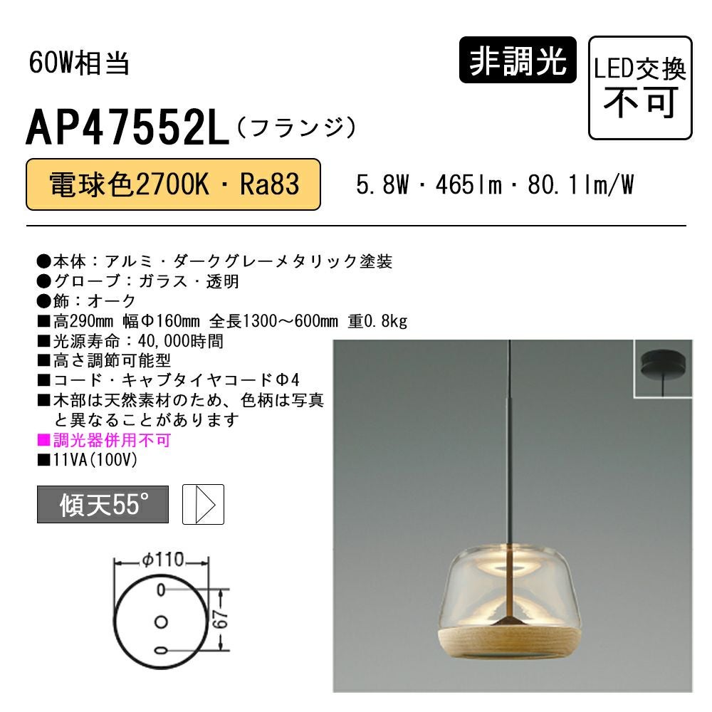 コイズミ照明 ペンダントライト LED（電球色）フランジ オーク