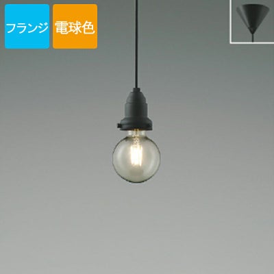 コイズミ照明 ペンダントライト LED（電球色）フランジ サテンブラック塗装