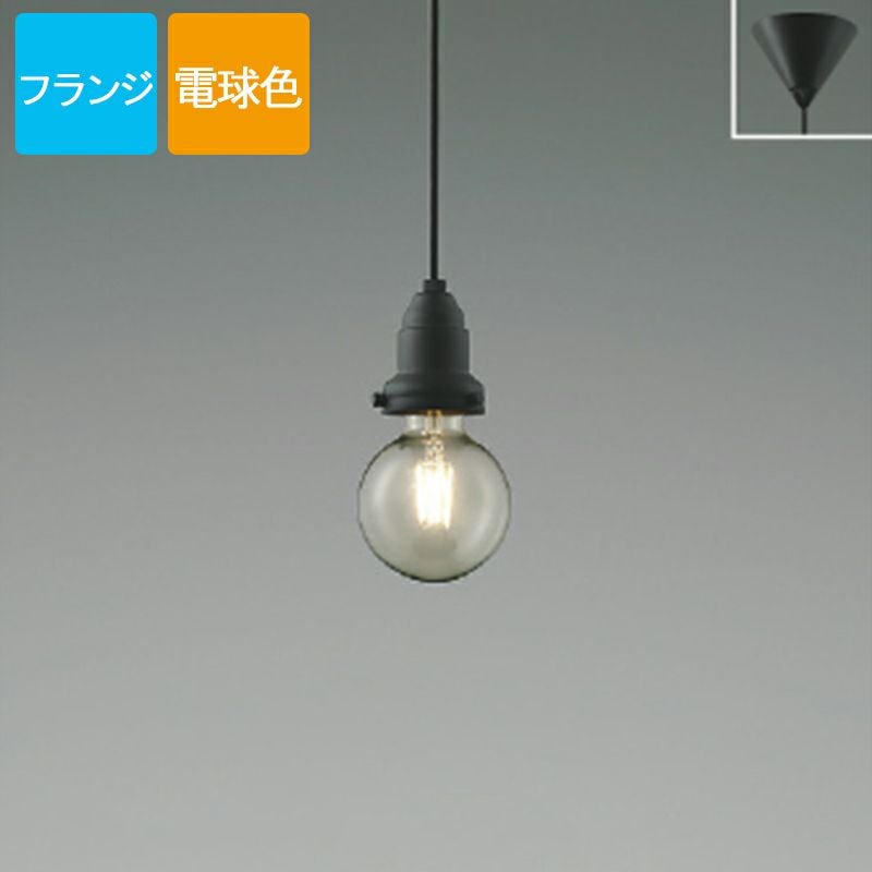 コイズミ照明 ペンダントライト LED（電球色）フランジ サテンブラック塗装