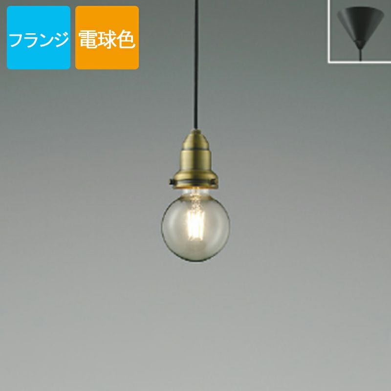 コイズミ照明 ペンダントライト AP52329 電球色 LED プラグ Filam