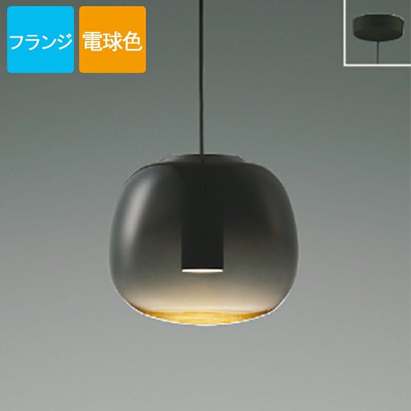 コイズミ照明 ペンダントライト AP54841 電球色 LED フランジ