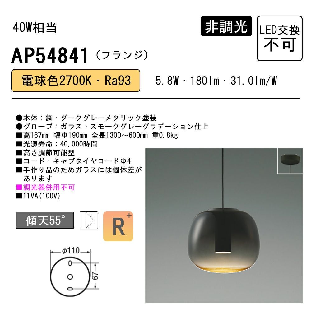 コイズミ照明 ペンダントライト LED（電球色）フランジ Gradation glass ガラス スモークグレー