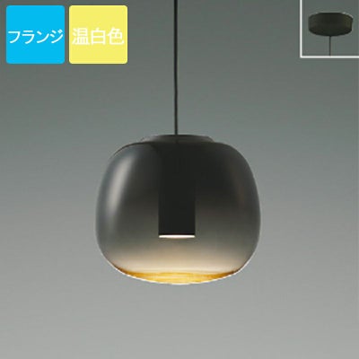 コイズミ照明 ペンダントライト AP54858 温白色 LED プラグ Gradation 