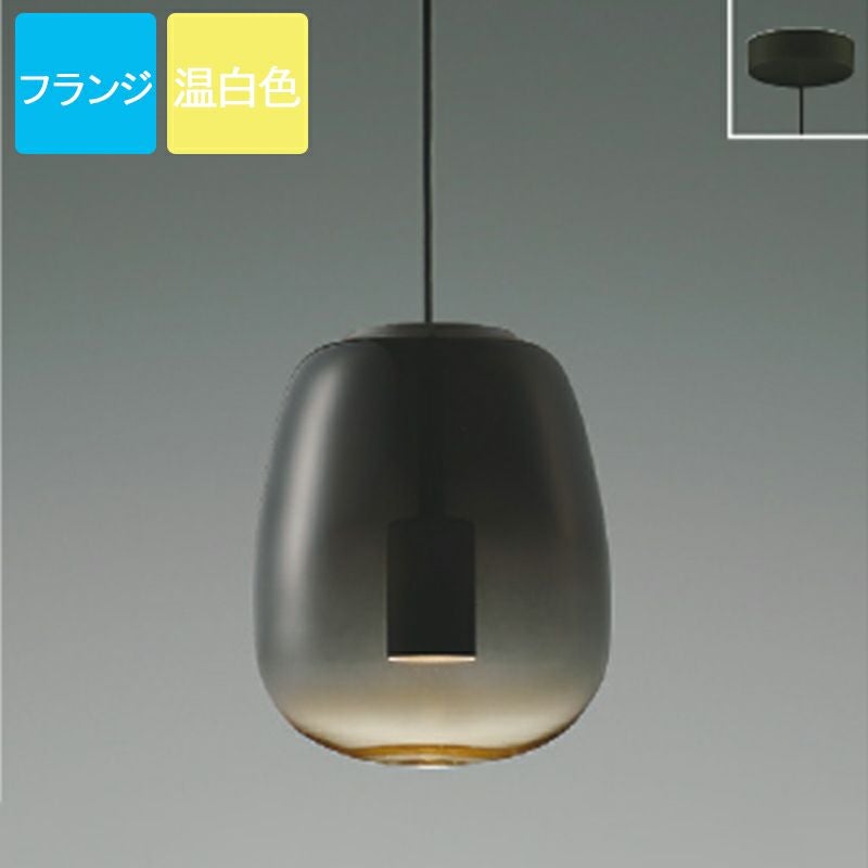 コイズミ照明 ペンダントライト AP54842 電球色 LED プラグ Gradation