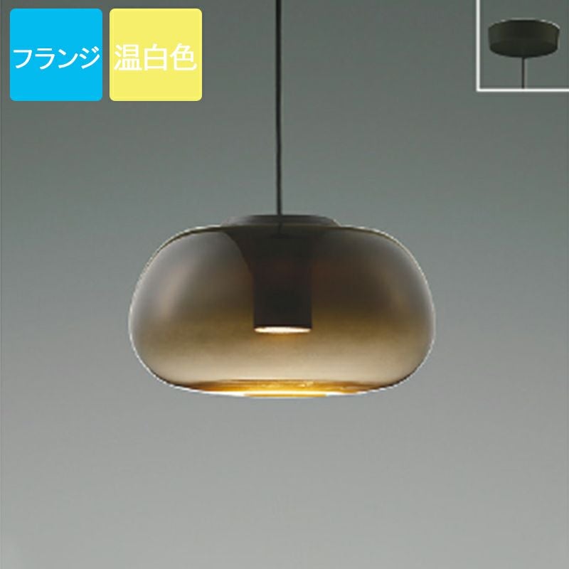 ※最終値下げ※ガラスと大理石　ランプ　照明 コイズミ照明 ペンダントライト AP54853 温白色 LED フランジ