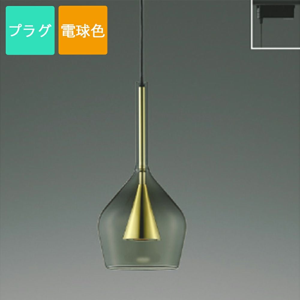 コイズミ照明 ペンダントライト AP54866 電球色 LED プラグ S-glass