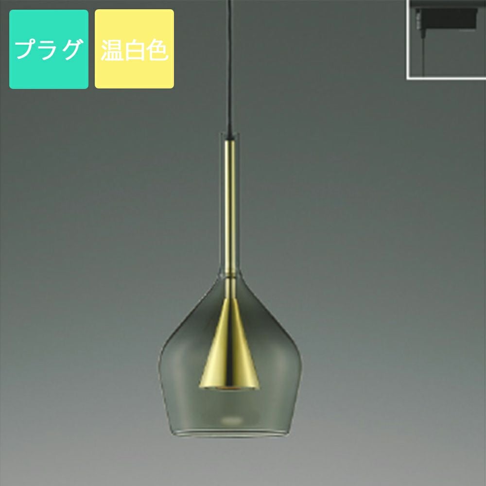 コイズミ照明 ペンダントライト AP54888 温白色 LED プラグ S-glass