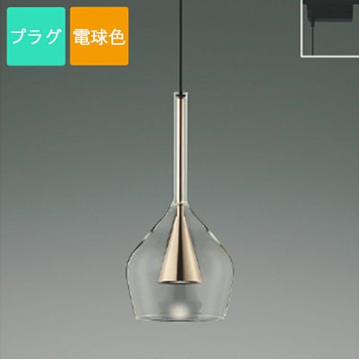 コイズミ照明 ペンダントライト AP54868 電球色 LED プラグ S-glass 