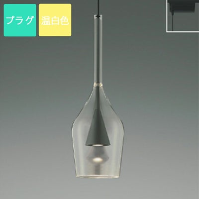 コイズミ照明 ペンダントライト AP54878 温白色 LED プラグ S-glass 