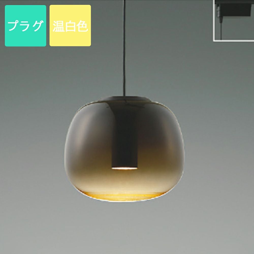 コイズミ照明 ペンダントライト AP54870 温白色 LED プラグ S-glass
