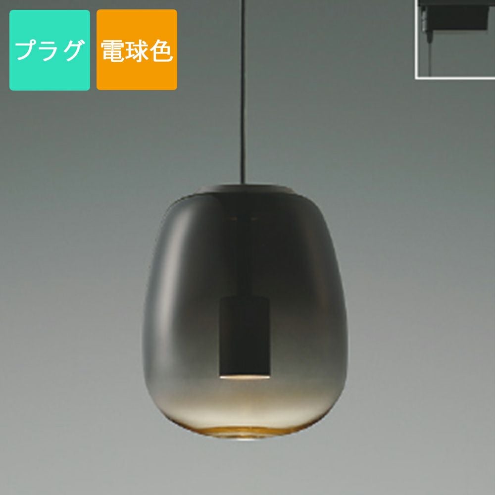 コイズミ照明 ペンダントライト AP54844 電球色 LED プラグ Gradation