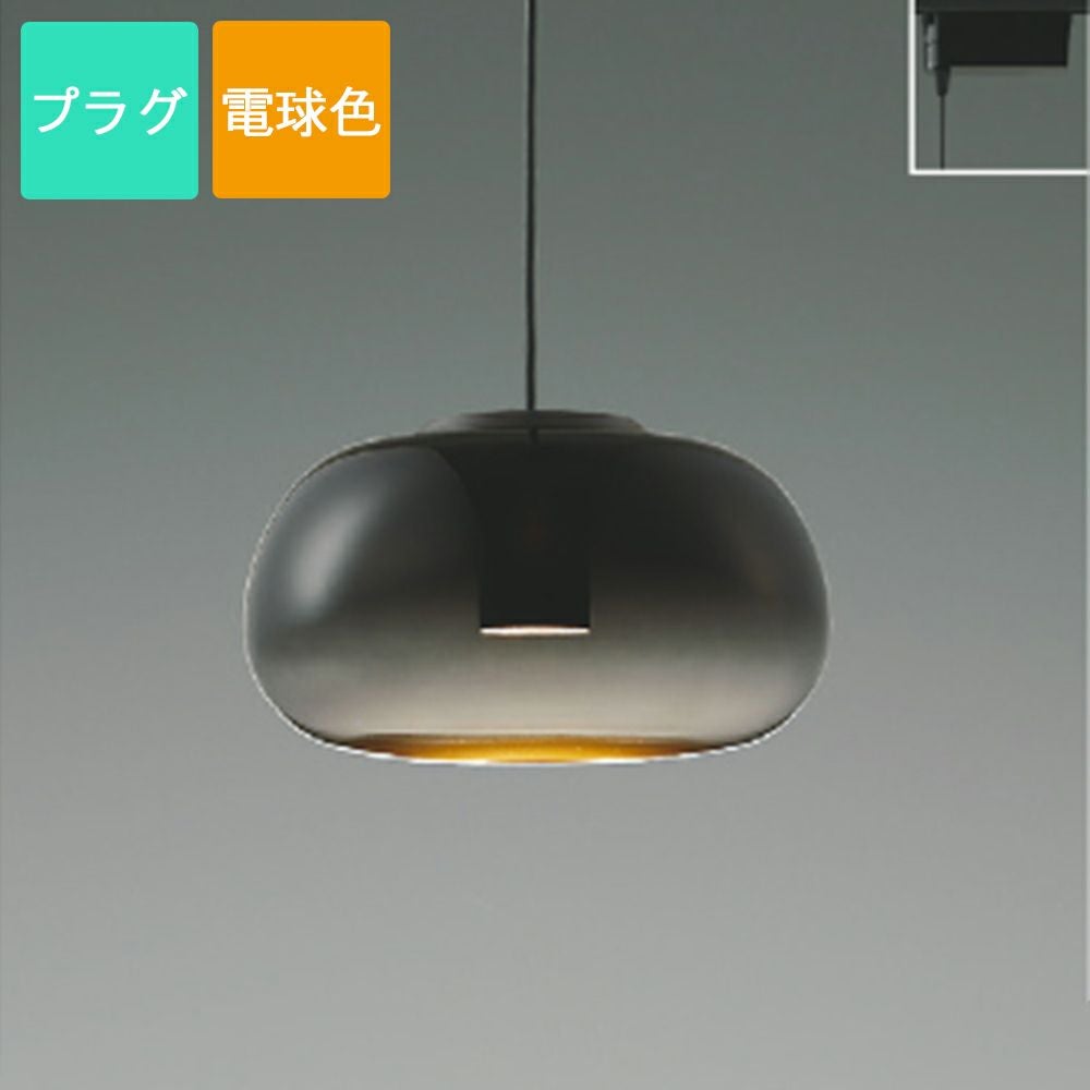 コイズミ照明 ペンダントライト AP54842 電球色 LED プラグ Gradation