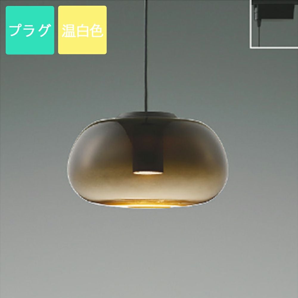 コイズミ照明 ペンダントライト AP54854 温白色 LED プラグ Gradation