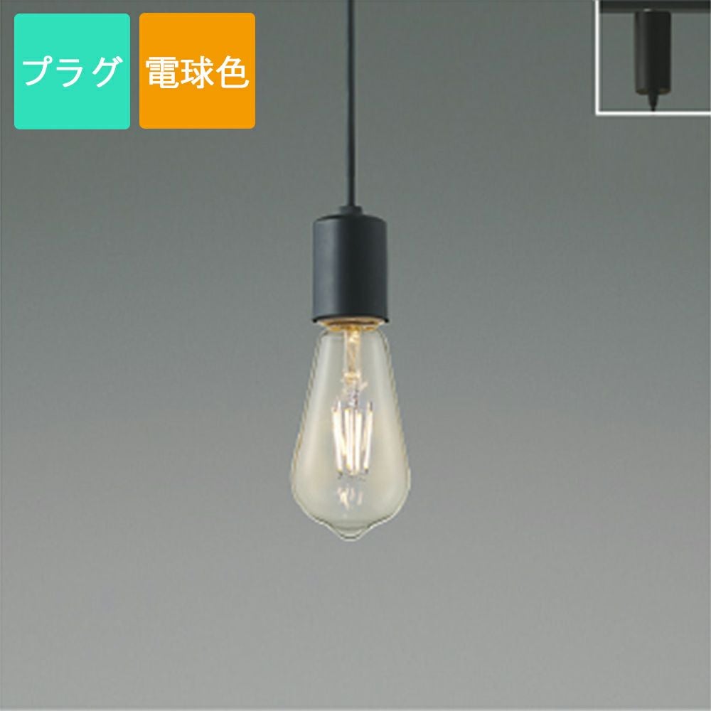 専用　LEDペンダントライト AP 53982 ブラック　３個 Koizumi コイズミ照明 ペンダント AP53982 | 商品紹介 | 照明器具の